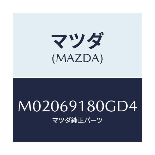 マツダ(MAZDA) ミラー（Ｌ） ドアー/車種共通/ドアーミラー/マツダ純正部品/M02069180GD4(M020-69-180GD)