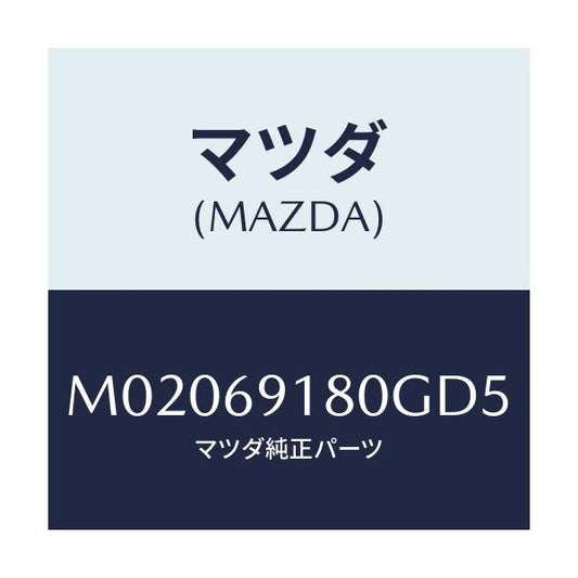 マツダ(MAZDA) ミラー（Ｌ） ドアー/車種共通/ドアーミラー/マツダ純正部品/M02069180GD5(M020-69-180GD)