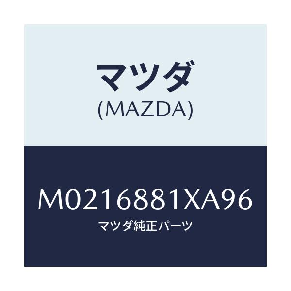 マツダ(MAZDA) マツト トランクルーム/車種共通/トリム/マツダ純正部品/M0216881XA96(M021-68-81XA9)