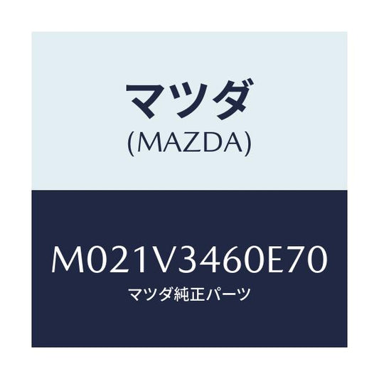 マツダ(MAZDA) ＭＵＤＦＬＡＰＲＲＳＥＴ/車種共通/複数個所使用/マツダ純正オプション/M021V3460E70(M021-V3-460E7)