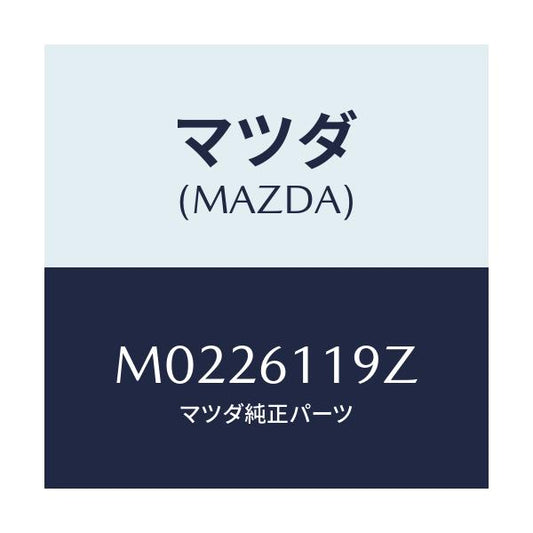 マツダ(MAZDA) ＣＯＮＴＲＯＬＬＳＥＴ ＨＥＡＴＥＲ/車種共通/エアコン/ヒーター/マツダ純正部品/M0226119Z(M022-61-19Z)