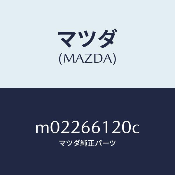 マツダ（MAZDA）スイツチ コンビネーシヨン/マツダ純正部品/車種共通/PWスイッチ/M02266120C(M022-66-120C)