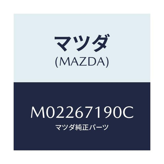 マツダ(MAZDA) ハーネス ドアー－ドライバーサイト/車種共通/ハーネス/マツダ純正部品/M02267190C(M022-67-190C)