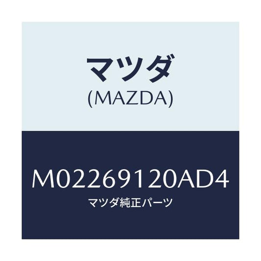 マツダ(MAZDA) ミラー（Ｒ） ドアー/車種共通/ドアーミラー/マツダ純正部品/M02269120AD4(M022-69-120AD)