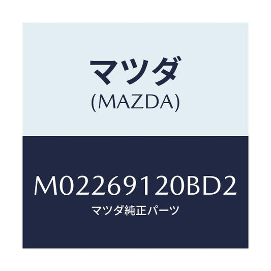 マツダ(MAZDA) ミラー（Ｒ） ドアー/車種共通/ドアーミラー/マツダ純正部品/M02269120BD2(M022-69-120BD)