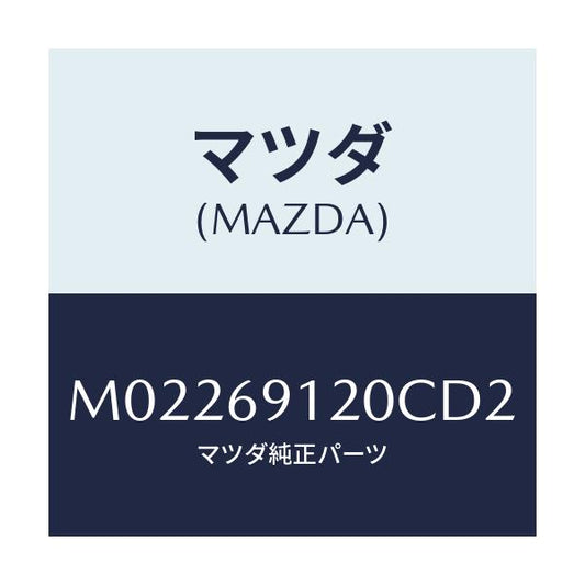 マツダ(MAZDA) ミラー（Ｒ） ドアー/車種共通/ドアーミラー/マツダ純正部品/M02269120CD2(M022-69-120CD)