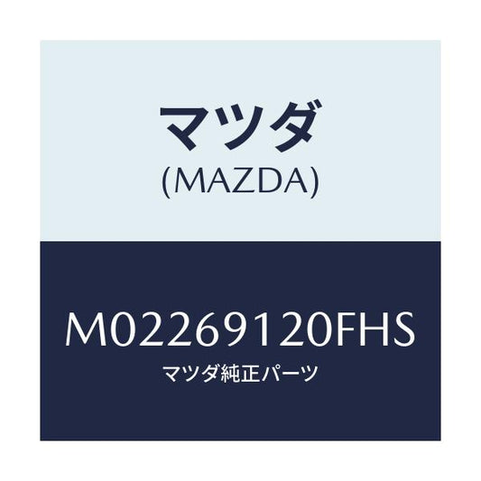 マツダ(MAZDA) ミラー（Ｒ） ドアー/車種共通/ドアーミラー/マツダ純正部品/M02269120FHS(M022-69-120FH)