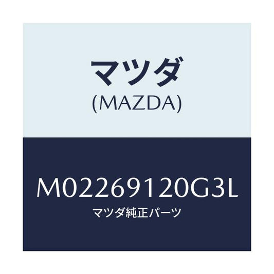 マツダ(MAZDA) ミラー（Ｒ） ドアー/車種共通/ドアーミラー/マツダ純正部品/M02269120G3L(M022-69-120G3)