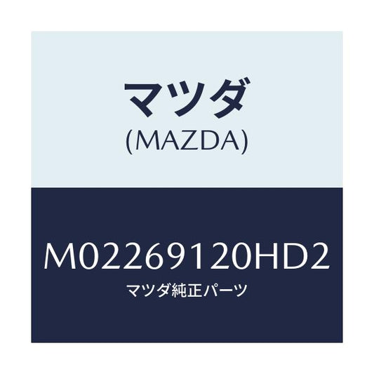 マツダ(MAZDA) ミラー（Ｒ） ドアー/車種共通/ドアーミラー/マツダ純正部品/M02269120HD2(M022-69-120HD)