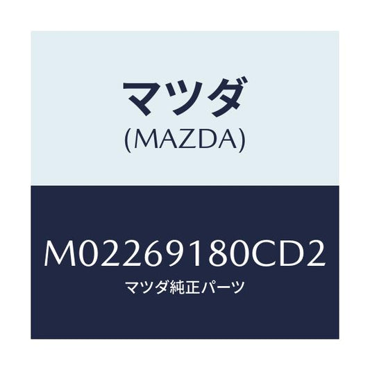 マツダ(MAZDA) ミラー（Ｌ） ドアー/車種共通/ドアーミラー/マツダ純正部品/M02269180CD2(M022-69-180CD)