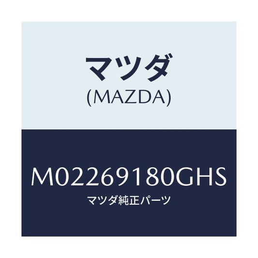 マツダ(MAZDA) ミラー（Ｌ） ドアー/車種共通/ドアーミラー/マツダ純正部品/M02269180GHS(M022-69-180GH)