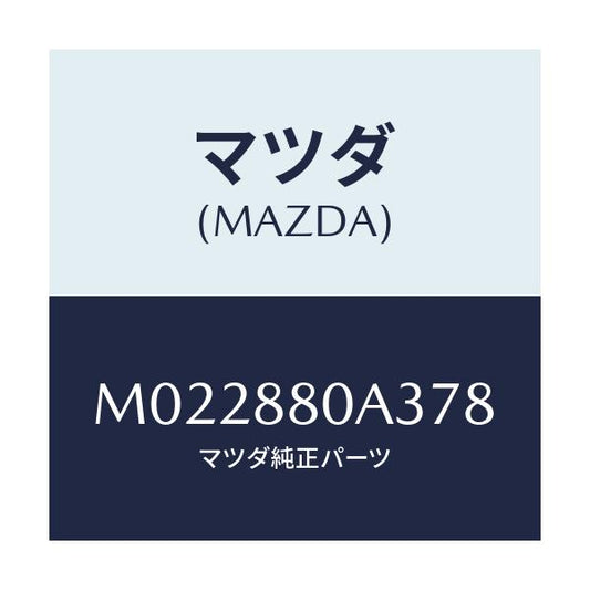 マツダ(MAZDA) キツヤプ アームレスト/車種共通/複数個所使用/マツダ純正部品/M022880A378(M022-88-0A378)