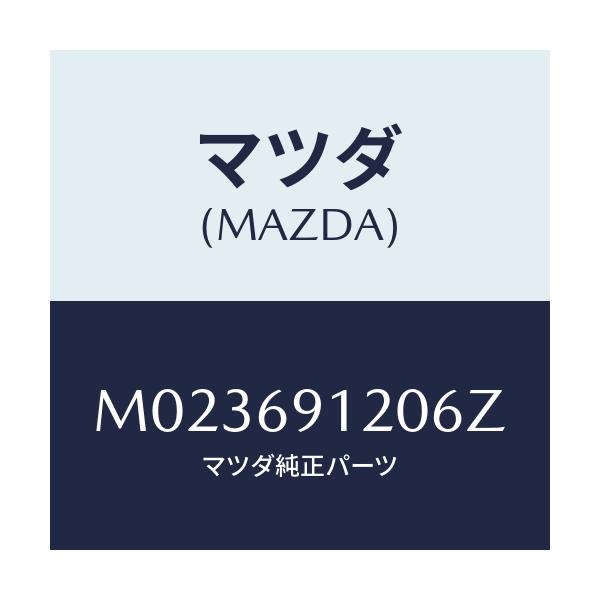 マツダ(MAZDA) ミラー（Ｒ） ドアー/車種共通/ドアーミラー/マツダ純正部品/M023691206Z(M023-69-1206Z)