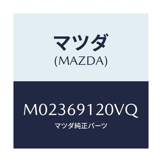 マツダ(MAZDA) ミラー（Ｒ） ドアー/車種共通/ドアーミラー/マツダ純正部品/M02369120VQ(M023-69-120VQ)