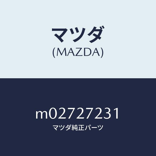 マツダ（MAZDA）ケース デイフアレンシヤル ギヤー/マツダ純正部品/車種共通/M02727231(M027-27-231)