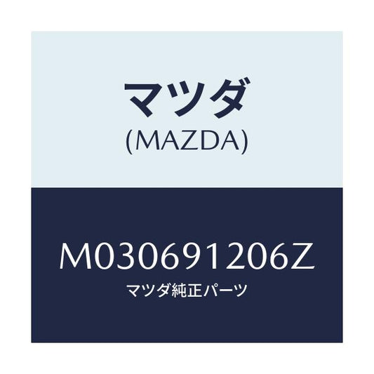 マツダ(MAZDA) ミラー（Ｒ） ドアー/車種共通/ドアーミラー/マツダ純正部品/M030691206Z(M030-69-1206Z)