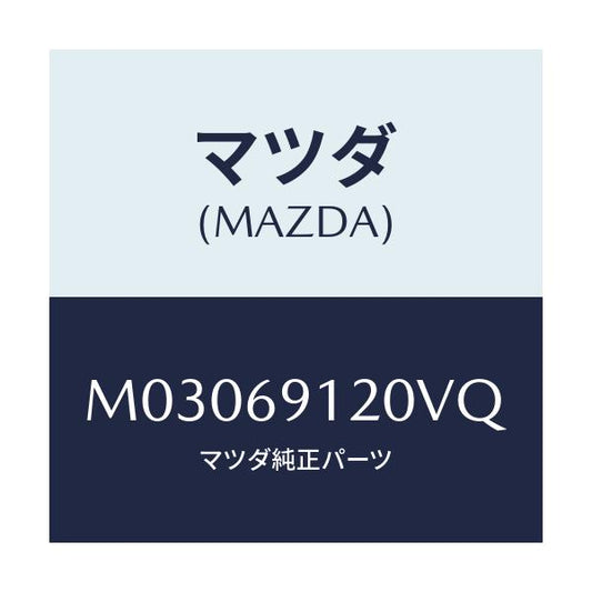 マツダ(MAZDA) ミラー（Ｒ） ドアー/車種共通/ドアーミラー/マツダ純正部品/M03069120VQ(M030-69-120VQ)