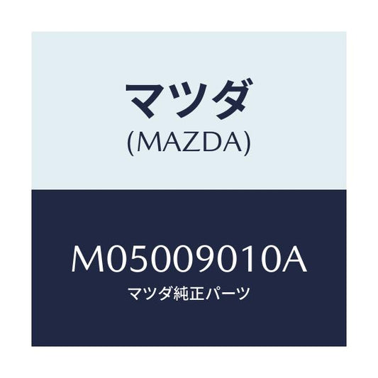 マツダ(MAZDA) キーセツト/車種共通/エンジン系/マツダ純正部品/M05009010A(M050-09-010A)