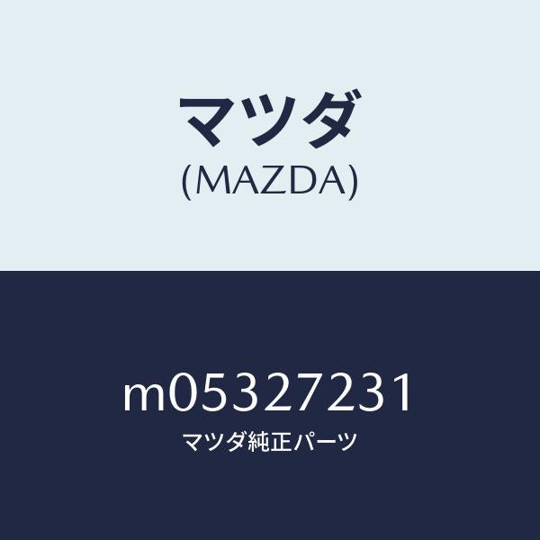 マツダ（MAZDA）ケース デイフアレンシヤル ギヤー/マツダ純正部品/車種共通/M05327231(M053-27-231)