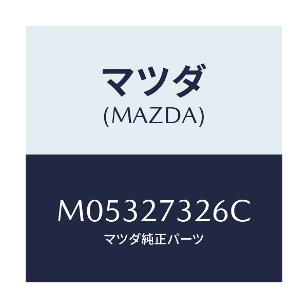 マツダ(MAZDA) プレート バツフル/車種共通/デファレンシャル/マツダ純正部品/M05327326C(M053-27-326C)