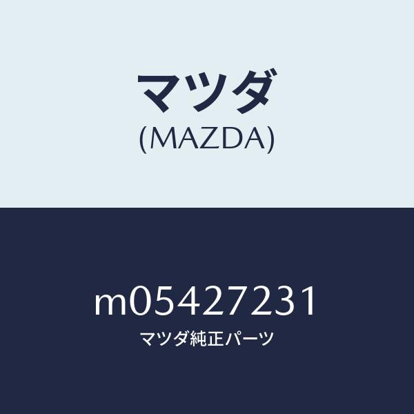 マツダ（MAZDA）ケース デイフアレンシヤル ギヤー/マツダ純正部品/車種共通/M05427231(M054-27-231)