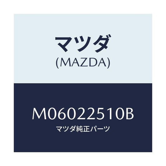 マツダ(MAZDA) ＪＯＩＮＴＳＥＴ（Ｒ） ＯＵＴＥＲ/車種共通/ドライブシャフト/マツダ純正部品/M06022510B(M060-22-510B)