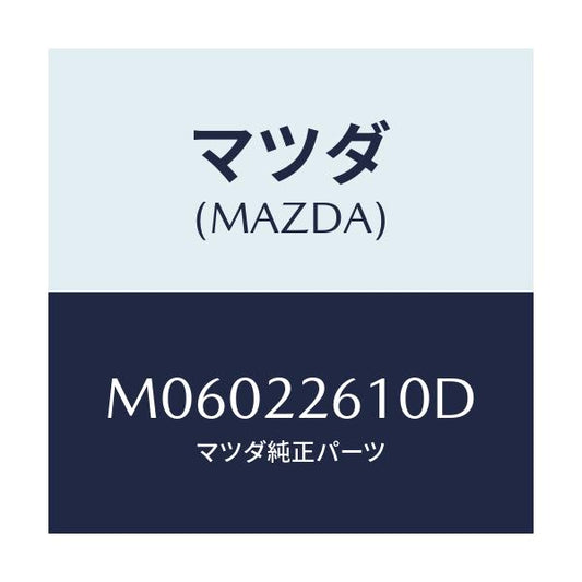 マツダ(MAZDA) ジヨイントセツト（Ｌ） アウター/車種共通/ドライブシャフト/マツダ純正部品/M06022610D(M060-22-610D)