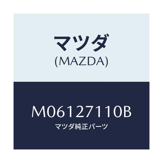 マツダ(MAZDA) ＧＥＡＲＳＥＴ ＦＩＮＡＬ/車種共通/デファレンシャル/マツダ純正部品/M06127110B(M061-27-110B)