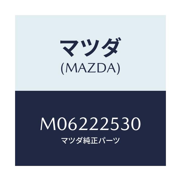 マツダ(MAZDA) ブーツセツト アウタージヨイント/車種共通/ドライブシャフト/マツダ純正部品/M06222530(M062-22-530)