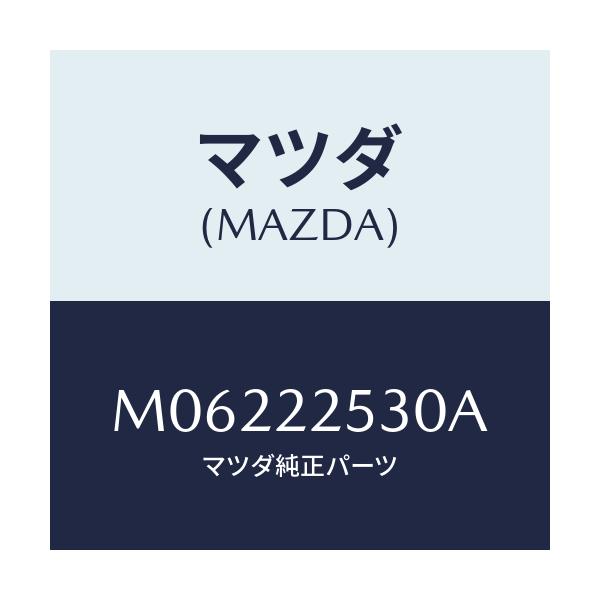 マツダ(MAZDA) ブーツセツト アウタージヨイント/車種共通/ドライブシャフト/マツダ純正部品/M06222530A(M062-22-530A)