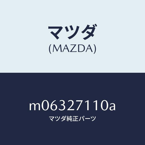 マツダ（MAZDA）ギヤー セツト フアイナル/マツダ純正部品/車種共通/M06327110A(M063-27-110A)