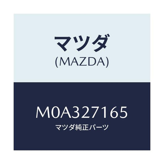 マツダ(MAZDA) シール オイル/車種共通/デファレンシャル/マツダ純正部品/M0A327165(M0A3-27-165)