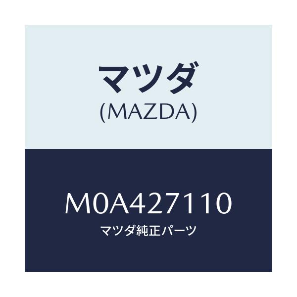 マツダ(MAZDA) ギヤーセツト フアイナル/MPV/デファレンシャル/マツダ純正部品/M0A427110(M0A4-27-110)