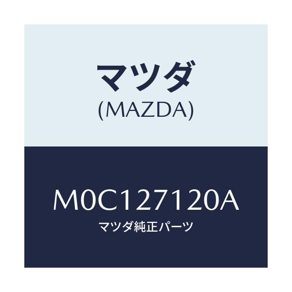 マツダ(MAZDA) フランジ コンパニオン/MPV/デファレンシャル/マツダ純正部品/M0C127120A(M0C1-27-120A)