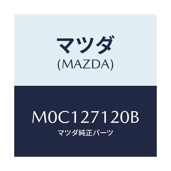 マツダ(MAZDA) フランジ コンパニオン/MPV/デファレンシャル/マツダ純正部品/M0C127120B(M0C1-27-120B)