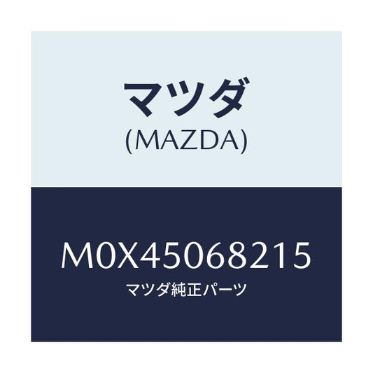 マツダ(MAZDA) プロテクター’Ｂ’（Ｒ） サイド/MPV/バンパー/マツダ純正部品/M0X45068215(M0X4-50-68215)