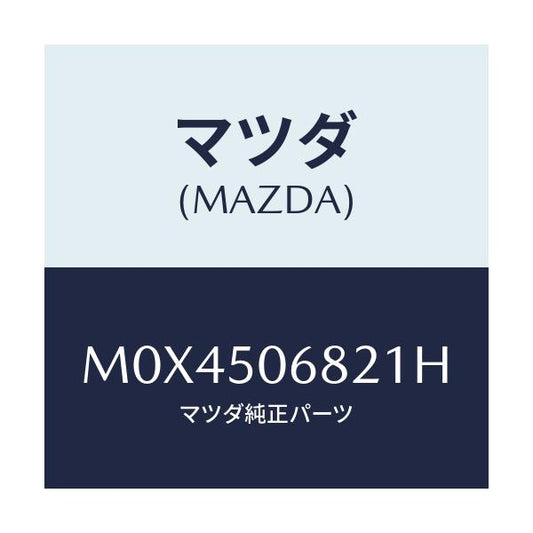 マツダ(MAZDA) プロテクター’Ｂ’（Ｒ） サイド/MPV/バンパー/マツダ純正部品/M0X4506821H(M0X4-50-6821H)