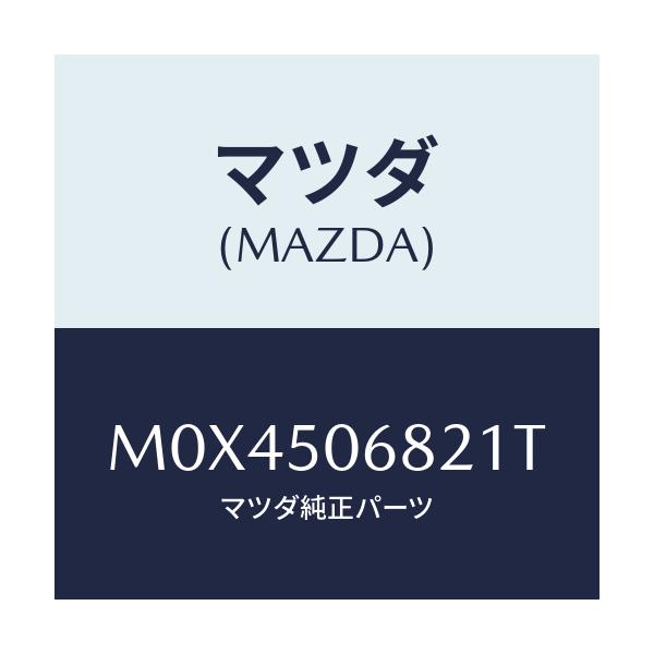 マツダ(MAZDA) プロテクター’Ｂ’（Ｒ） サイド/MPV/バンパー/マツダ純正部品/M0X4506821T(M0X4-50-6821T)