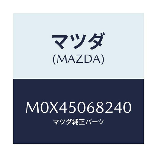 マツダ(MAZDA) プロテクター’Ｂ’（Ｒ） サイド/MPV/バンパー/マツダ純正部品/M0X45068240(M0X4-50-68240)