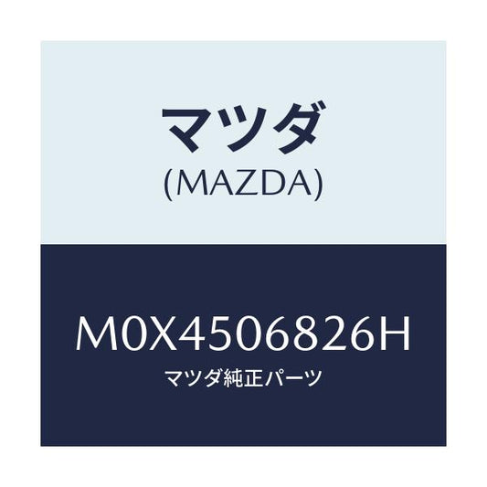 マツダ(MAZDA) プロテクター’Ｂ’（Ｒ） サイド/MPV/バンパー/マツダ純正部品/M0X4506826H(M0X4-50-6826H)