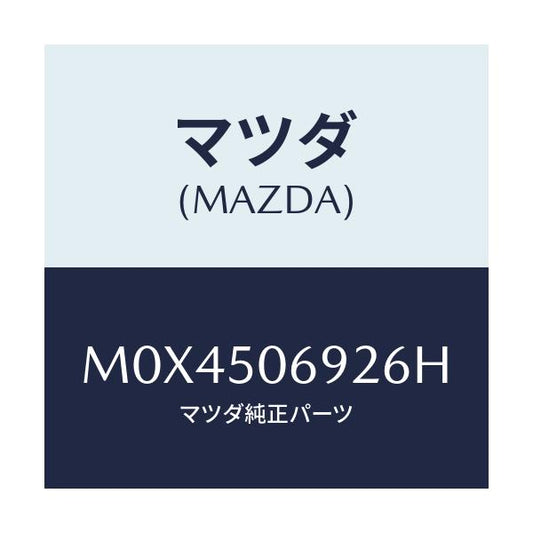 マツダ(MAZDA) プロテクター’Ｂ’（Ｌ） サイド/MPV/バンパー/マツダ純正部品/M0X4506926H(M0X4-50-6926H)