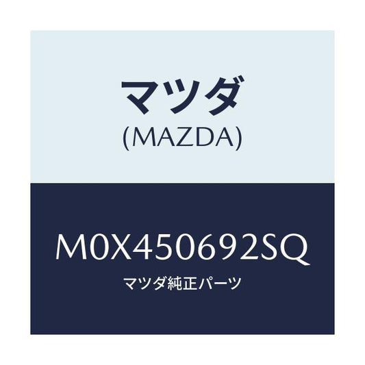 マツダ(MAZDA) ＰＲＯＴＥＣＴＯＲ’Ｂ’（Ｌ） ＳＩＤＥ/MPV/バンパー/マツダ純正部品/M0X450692SQ(M0X4-50-692SQ)