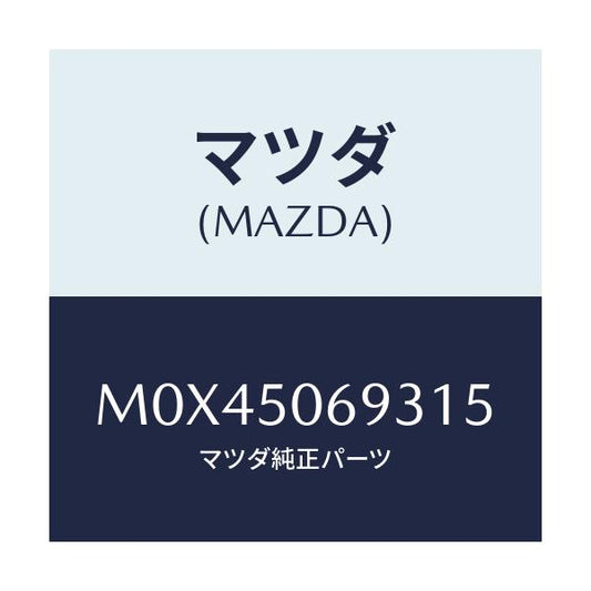 マツダ(MAZDA) プロテクター’Ｃ’（Ｌ） サイド/MPV/バンパー/マツダ純正部品/M0X45069315(M0X4-50-69315)