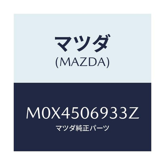 マツダ(MAZDA) プロテクター’Ｃ’（Ｌ） サイド/MPV/バンパー/マツダ純正部品/M0X4506933Z(M0X4-50-6933Z)