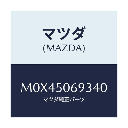 マツダ(MAZDA) プロテクター’Ｃ’（Ｌ） サイド/MPV/バンパー/マツダ純正部品/M0X45069340(M0X4-50-69340)