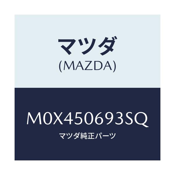 マツダ(MAZDA) ＰＲＯＴＥＣＴＯＲ’Ｃ’（Ｌ） ＳＩＤＥ/MPV/バンパー/マツダ純正部品/M0X450693SQ(M0X4-50-693SQ)