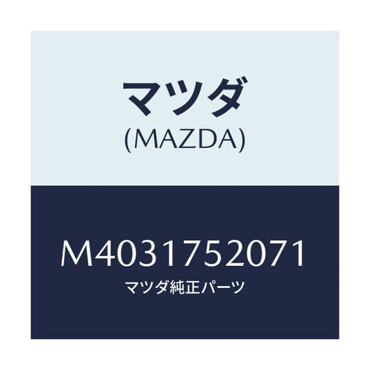 マツダ(MAZDA) ＫＮＯＢ ＣＨＡＮＧＥＬＥＶＥＲ/MPV/チェンジ/マツダ純正部品/M4031752071(M403-17-52071)