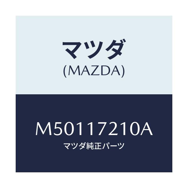 マツダ(MAZDA) ベアリング ニードル/車種共通/チェンジ/マツダ純正部品/M50117210A(M501-17-210A)