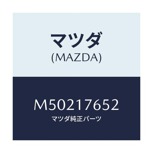 マツダ(MAZDA) リング スラストワツシヤー/車種共通/チェンジ/マツダ純正部品/M50217652(M502-17-652)