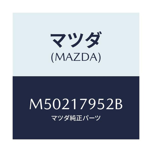 マツダ(MAZDA) エンド ２Ｗ＆４Ｗシフト/車種共通/チェンジ/マツダ純正部品/M50217952B(M502-17-952B)